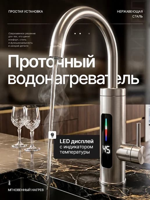 Водонагреватель проточный кран электрический для кухни