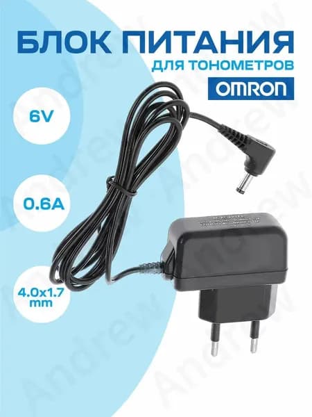 Блок питания для тонометров 6V 0.6A 4.0x1.7мм