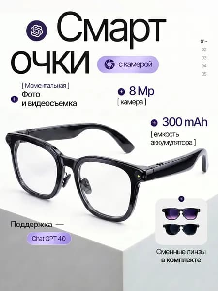 Очки с камерой, микрофоном и AI - переводчиком, умные смарт очки, черные