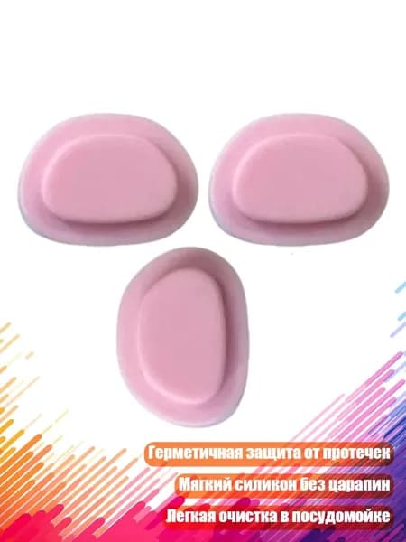Крышки-заглушки для блендера, 3 шт., Светло - розовый