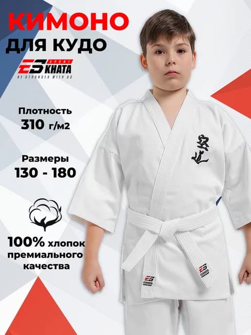 Кимоно для кудо с поясом детское