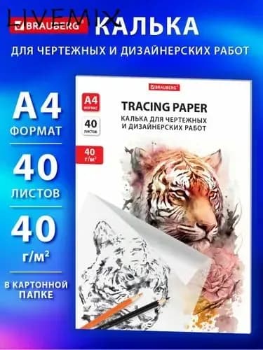 Калька A4, 40 лист., шт