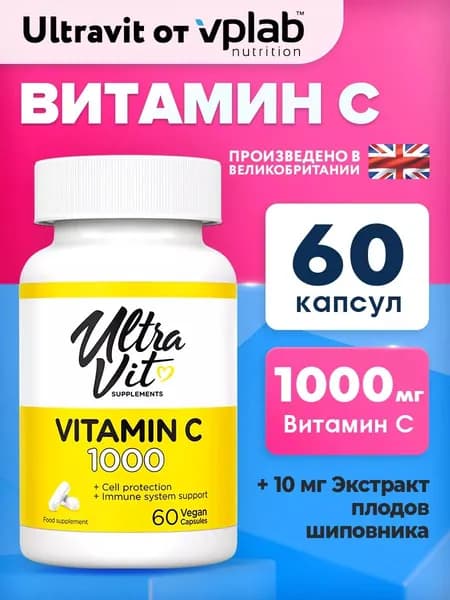 UltraVit, Витамин С 1000 мг, Аскорбиновая кислота для иммунитета и кожи, сосудов и обмена веществ, 60 капсул
