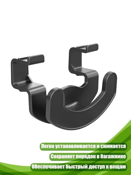 Задний крючок для багажника