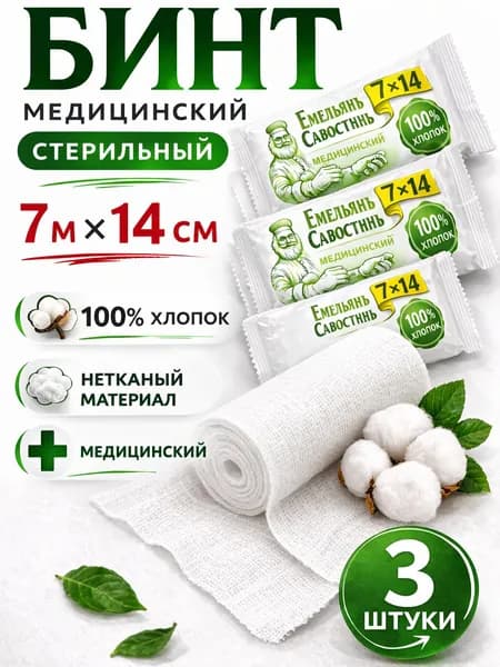 Бинт медицинский стерильный нетканый 7 м 14 см, перевязочный, мягкий, гигроскопичный, 3 штуки