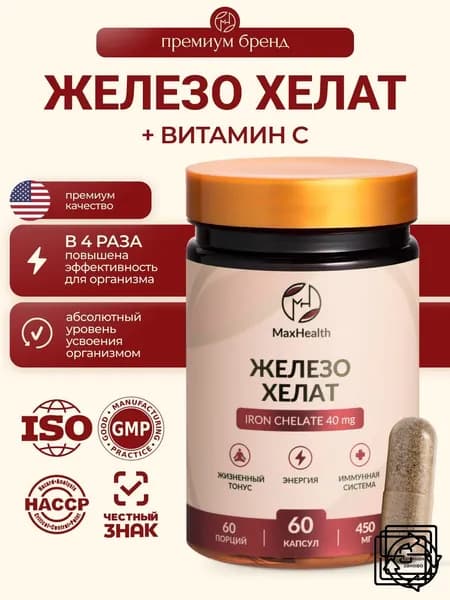 Железо хелат бисглицинат 40 мг, 60-капсул