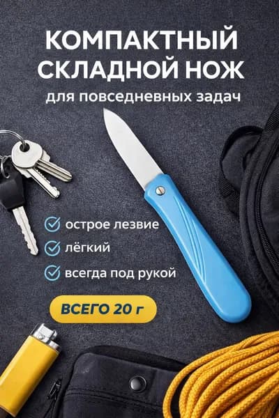 Нож складной компактный сувенирный