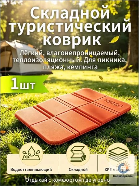1 шт. складной коврик-сиденье для туризма: водонепроницаемый, компактный, легко складывается, для кемпинга, пикника, прогулок