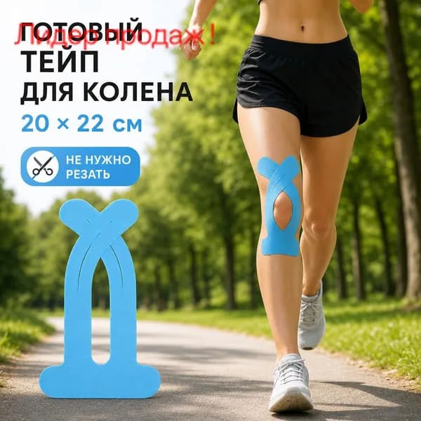 Атлетическая лента 20см Х 22 см