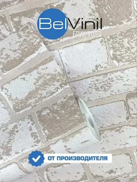 Обои виниловые на бумажной основе 0,53 м Брик Уолл 51