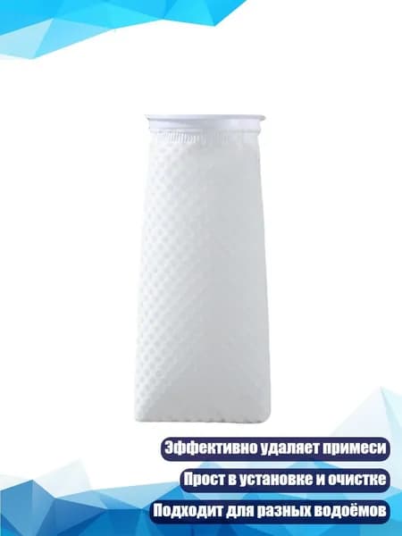 Фильтр-мешок для аквариума, - 25cm