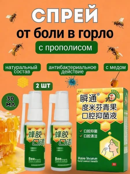LAMIIA Китайский спрей для горла с прополисом 30 мл 2 шт(2)