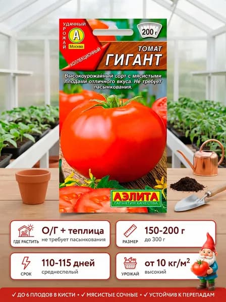Семена томатов "Гигант" низкорослые коллекционные, Семена помидор Аэлита 0,2г