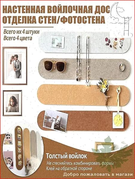GEALFIS настенная фетровая доска для заметок и фото комплект 4 шт 60 *10 см органайзер панель для офиса и дома