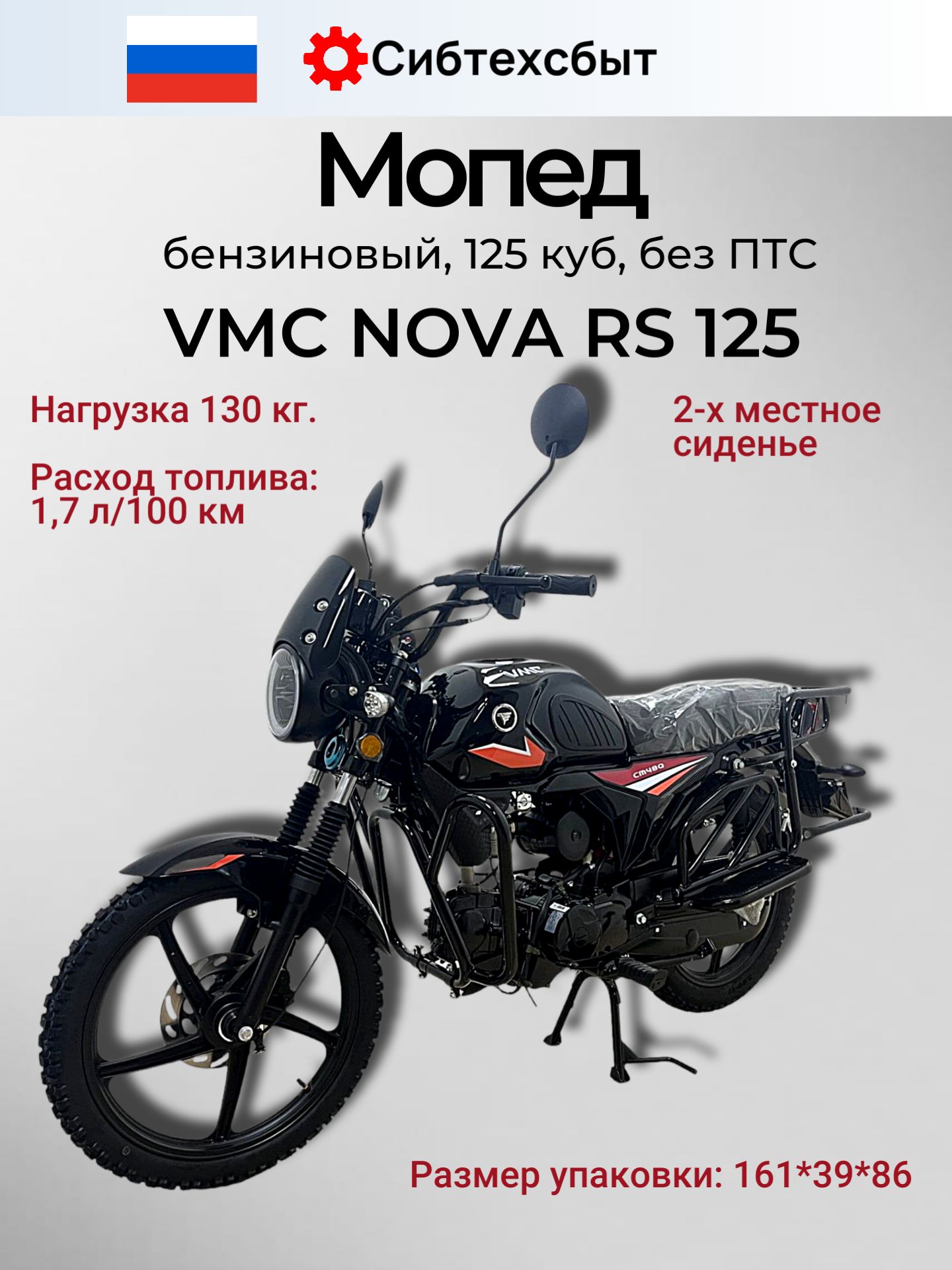 Мопед бензиновый 14 л.с. VMC NOVA RS R1250 (без ПТС, под 49) черный желтый/с балансирным валом