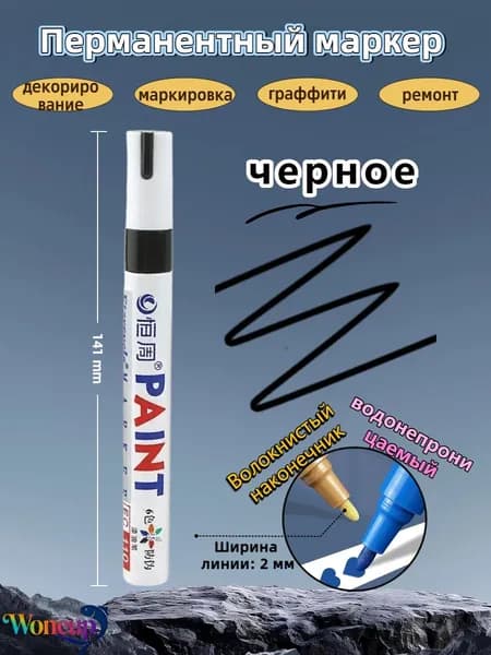 Маркер Масляный, толщина: 2 мм, 1 шт.для декорирования