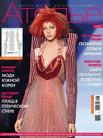 Ателье No07/2019 | Электронная книга