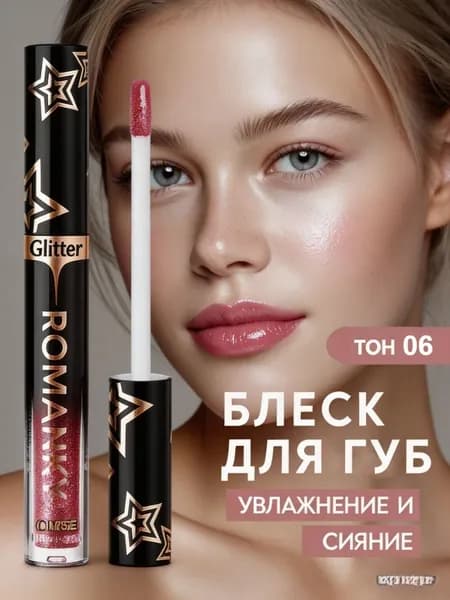 Блеск для губ увлажняющий, прозрачный розовый нюд