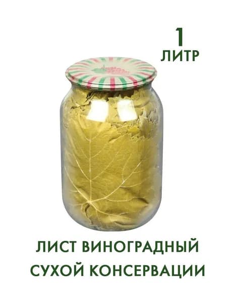 Листья винограда сухой консервации