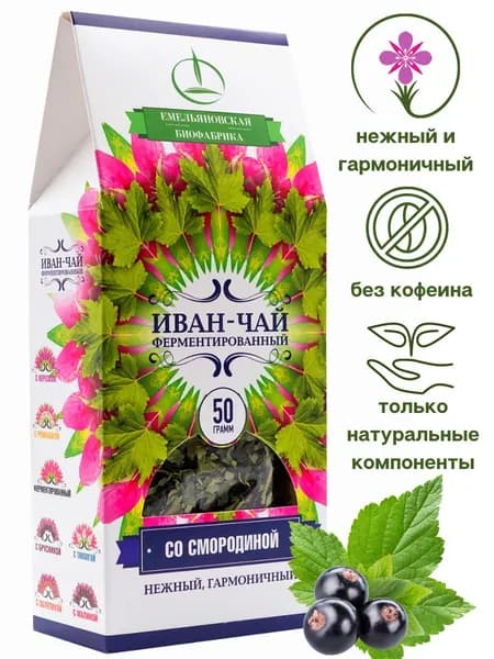 Иван-чай с Листьями Смородины Ферментированный Пачка 50 гр.