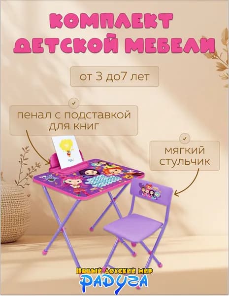 Комплект детский стол+стул NIKA СПР2/1 Сказочный патруль