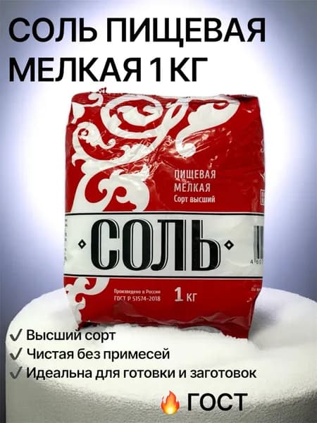 Соль пищевая