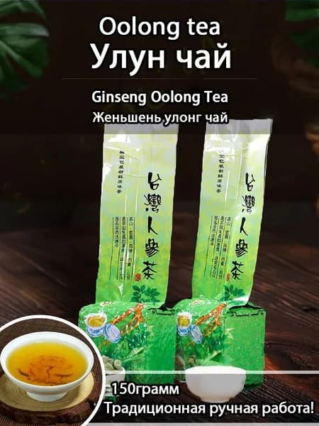 Тайвань, Китай Чай женьшень улун