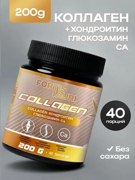Коллаген с хондроитином, глюкозамином и кальцием FortisTauri, 200 гр, 40 порций