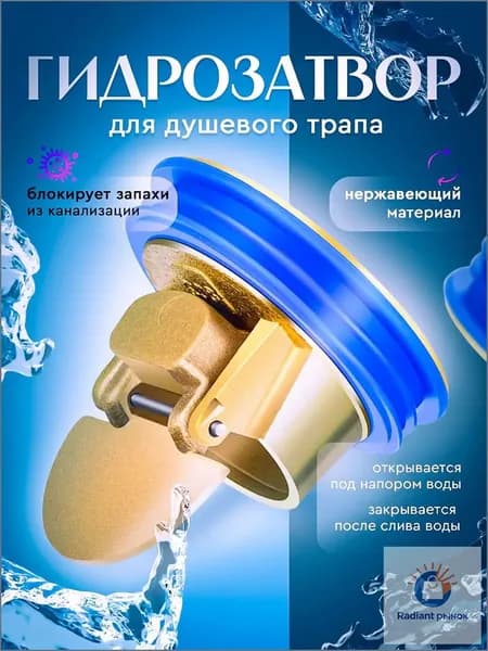 Универсальный медный гидрозатвор для трапа, антиобратный клапан из латуни