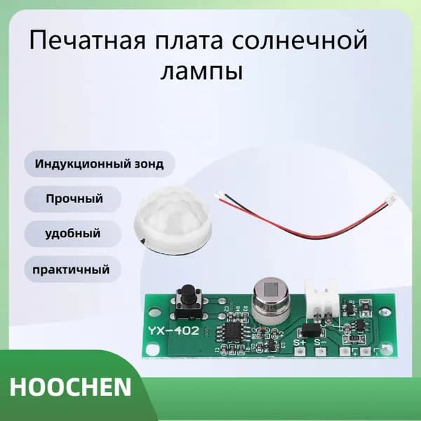 Печатная плата солнечной лампы, инфракрасный датчик, 3,7В, настенный светильник