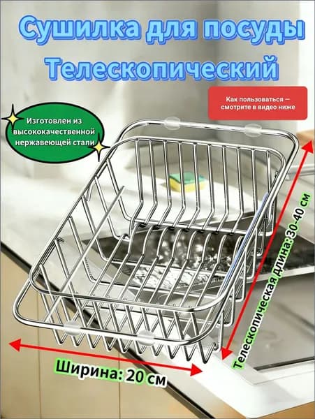 Коландер для мойки 30 см х 20 см, 1 шт