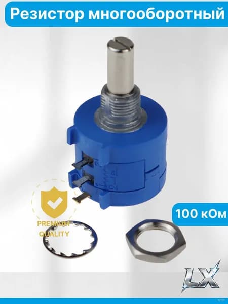 Многооборотный резистор Bourns 3590S-2-104L 100КОм