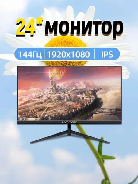 VecorSonic 24" Монитор 144 герц, FULL-HD, IPS (3C24  1k 144Hz ZH-EG5), IPS, 1920x1080 Full HD, 144 Гц, черный матовый