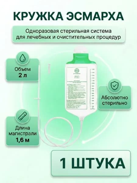 Кружка Эсмарха одноразовая стерильная 2000мл шт1