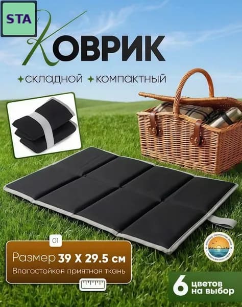 Компактный складной туристический коврик черный 39x30 см