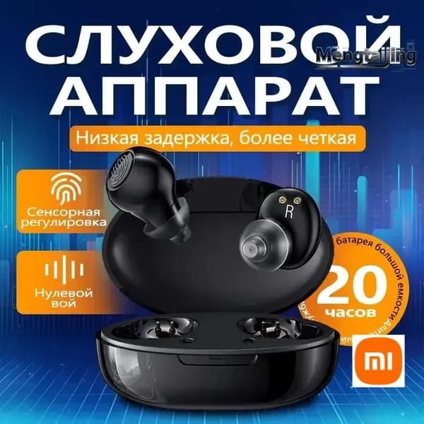 Слуховые аппараты, усилитель звука