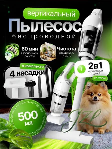 Пылесос вертикальный беспроводной / ручной 2в1/ для дома /19000 Па, 5 насадок в комплекте