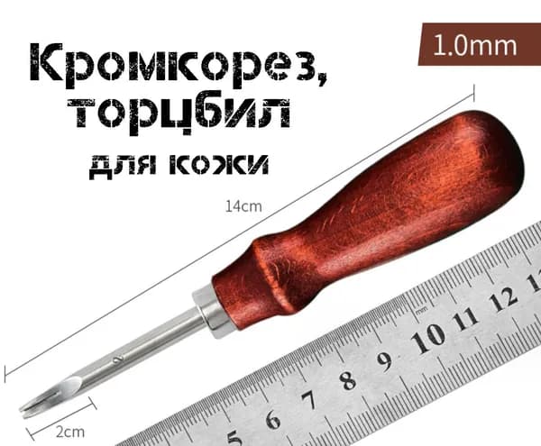 Инструмент для работы с кожей, мехом-J2