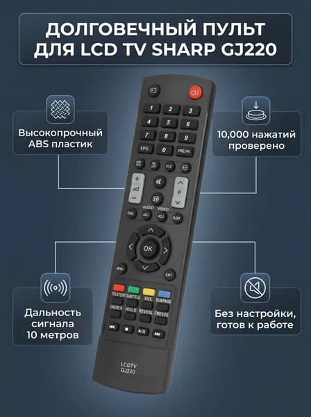 Пульт ДУ GJ220, простой в использовании, для телевизоров Sharp