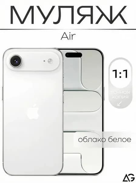 Муляж / Макет смартфона Айфон 17 AIR АИР Белый / Образец для витрин
