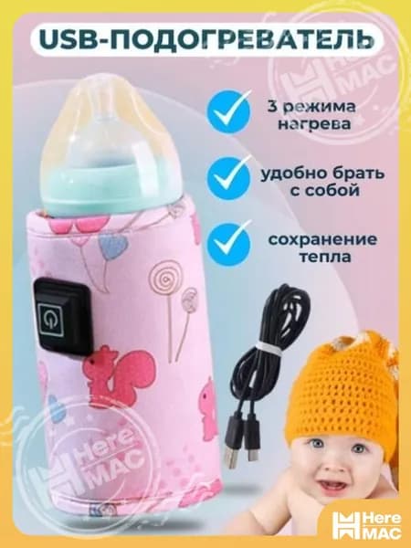 Подогреватель для детских бутылочек, чехол, термосумка, термос, розовый, Universal-Sale HEREMAC