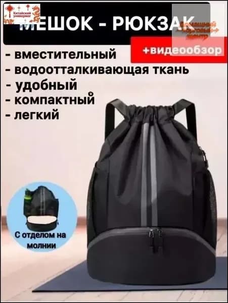 Сумка для переобувания #сумкарюкзак тренировок