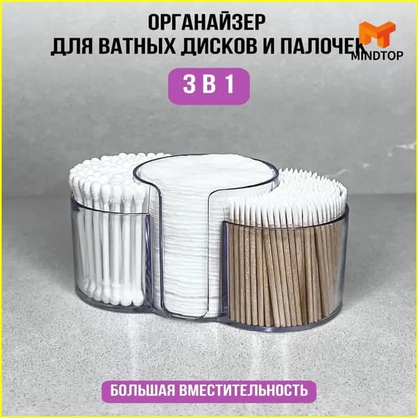 Органайзер для мелочей и косметики12.7х6.5х8 см.