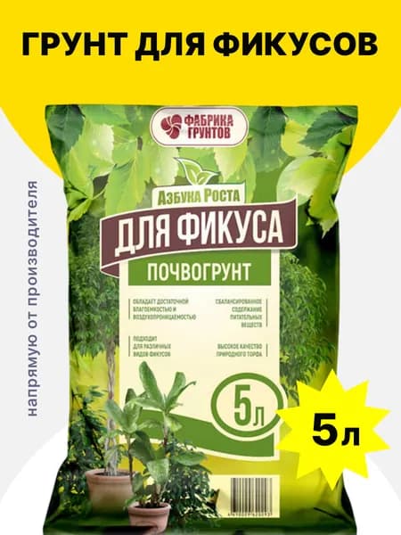 Грунт для фикусов 5 л, Фабрика грунтов