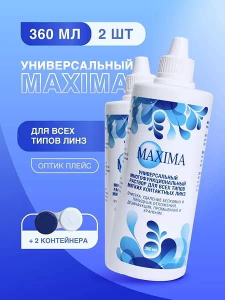 Раствор для линз MAXIMA, 360 мл - 2 шт.