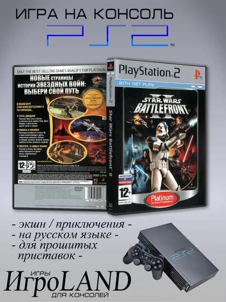 Игра Star Wars: Battlefront II, Sony Playstation 2 ( PS 2 )