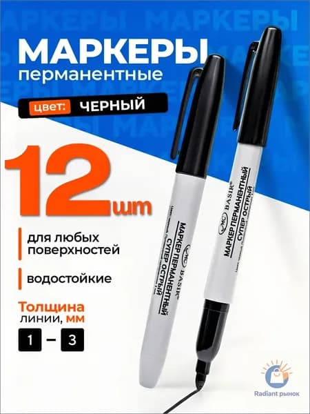 Маркер Спиртовой, толщина: 2 мм, 12 шт.Промышленный