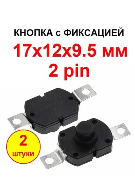 Выносная кнопка