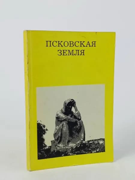 Псковская земля