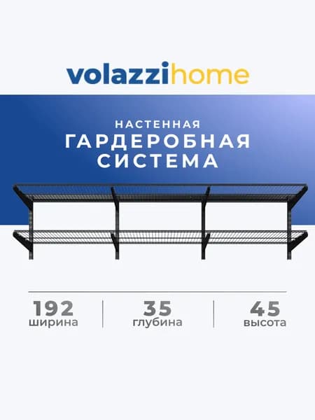 Гардеробная система, система хранения Volazzi Home, №55 черный